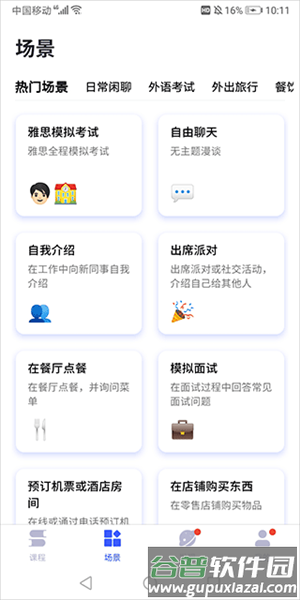 星空外语安卓版图片6