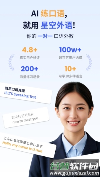 星空外语安卓版截图1