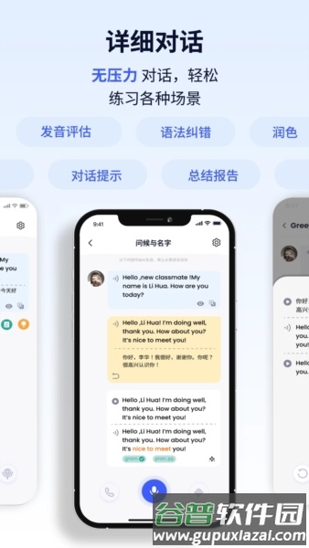星空外语安卓版截图3