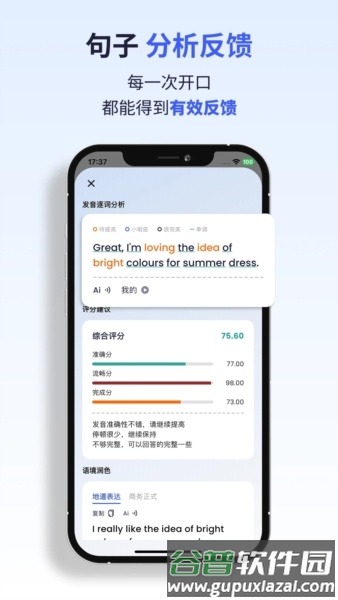 星空外语安卓版截图5