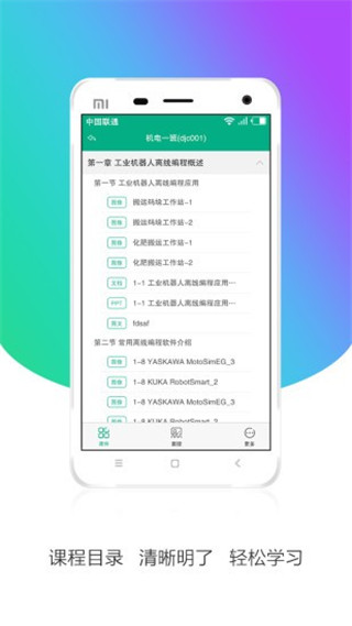 安徽基础教育资源应用平台app截图1