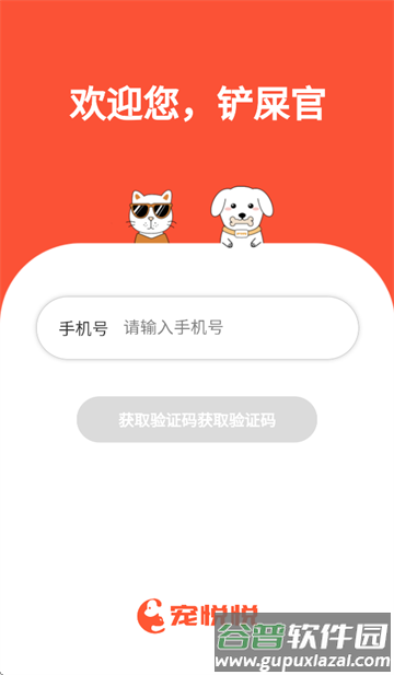 宠悦悦app下载安装