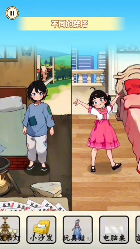 搭配合适的衣服官方版