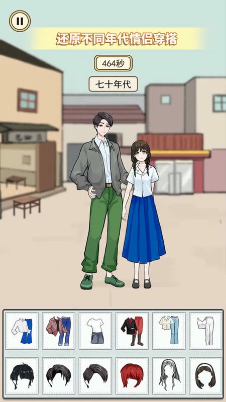 搭配合适的衣服官方版截图1