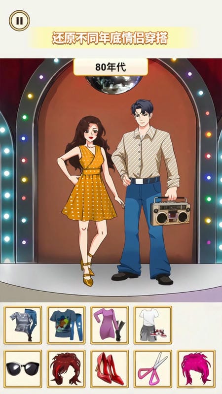 搭配合适的衣服官方版截图2