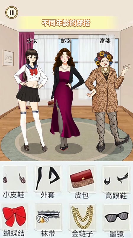 搭配合适的衣服官方版截图3