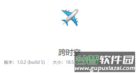 跨时空浏览器app