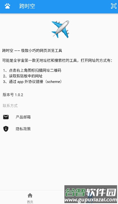 跨时空浏览器app截图1