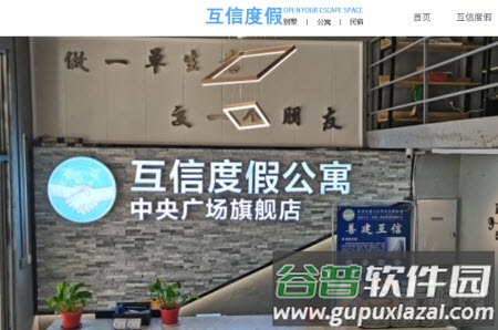 互信度假app