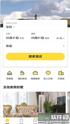 互信度假app截图1