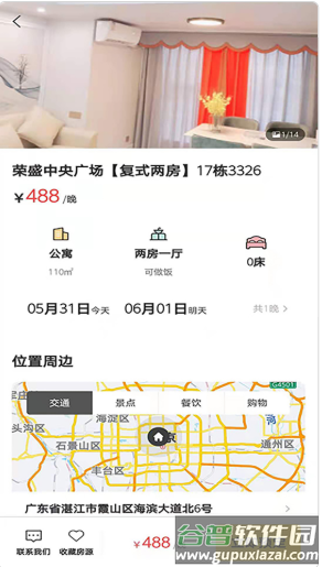 互信度假app截图2