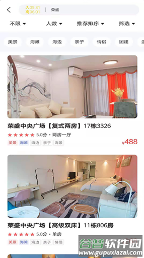 互信度假app截图3