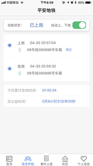 平安地铁app截图2