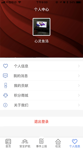 平安地铁app截图3