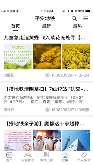 平安地铁app截图4