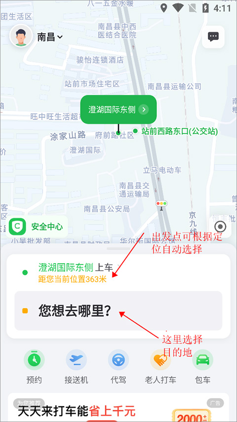 曹操顺风车app