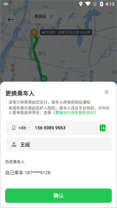 曹操顺风车app