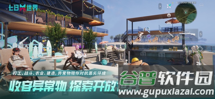 云七日世界官方下载截图4
