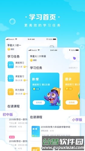 晓教育APP1