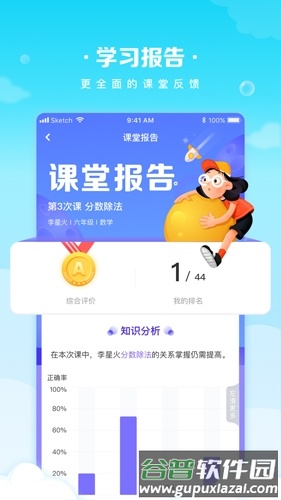 晓教育APP2
