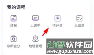 晓教育APP4