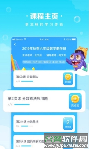 晓教育APP62