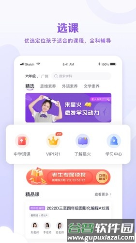 晓教育app截图1