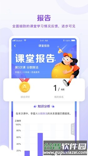 晓教育app截图2