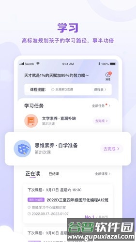 晓教育app截图3