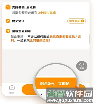 小蚕霸王餐如何吃霸王餐教程2