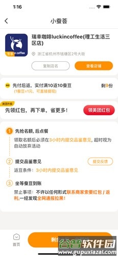 小蚕霸王餐最新版截图1