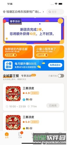 小蚕霸王餐最新版截图3