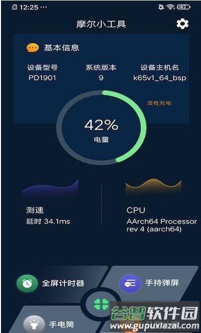 摩尔小工具app截图1