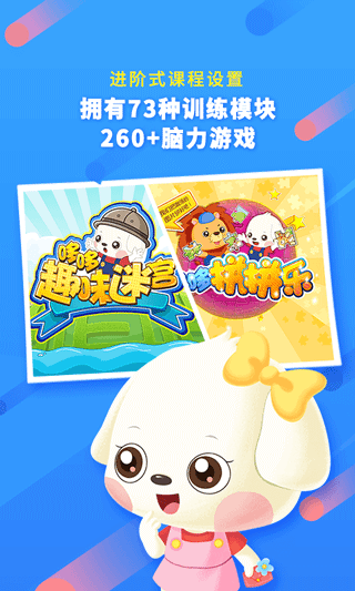 哆哆全脑思维app截图2