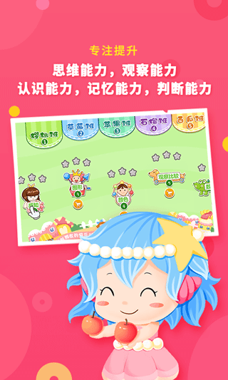 哆哆全脑思维app截图4
