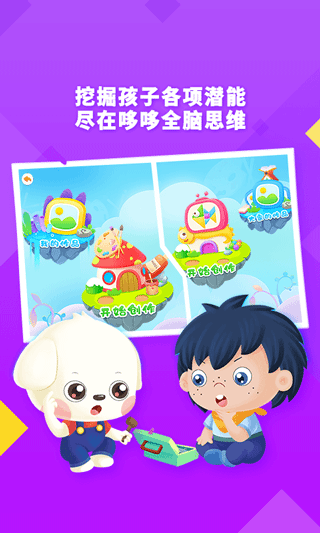 哆哆全脑思维app截图5