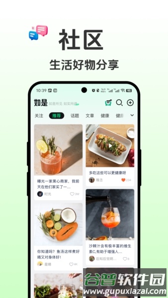 如是app截图2