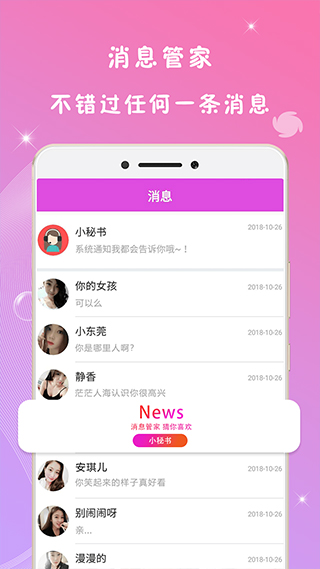 同城爱约会app截图2
