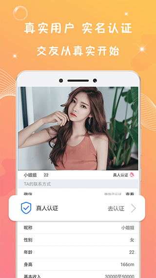 同城爱约会app截图4