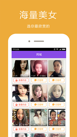 同城爱约会app截图5