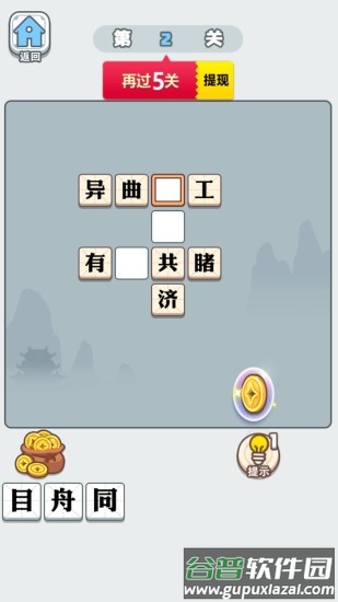 成语宝典下载安装截图1