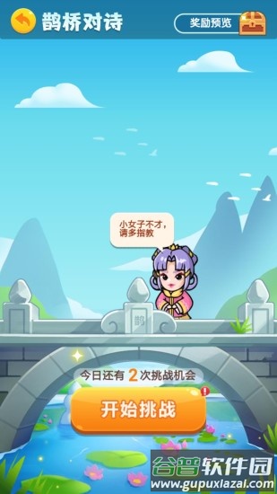 成语宝典下载安装截图2