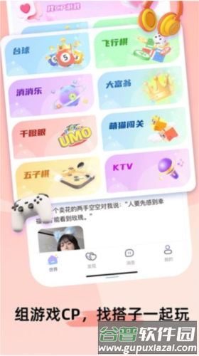 甜u玩伴官方正版图片1