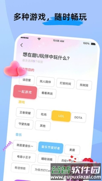 甜U玩伴官方版截图1