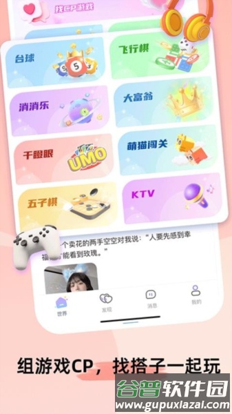 甜U玩伴官方版截图2