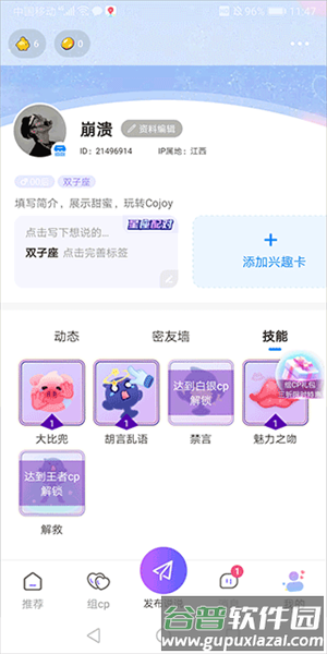 cojoy软件截图2