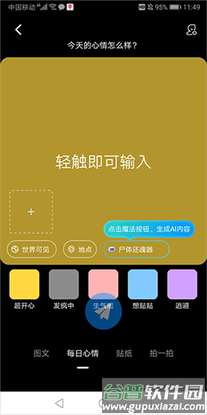 cojoy软件截图3