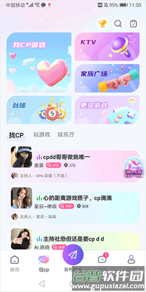 cojoy软件截图5