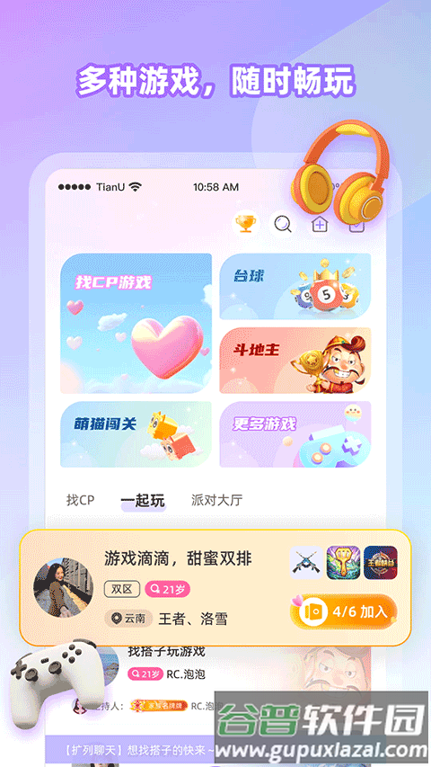 cojoy截图2