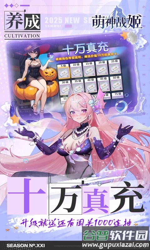 萌神战姬0.1折截图3